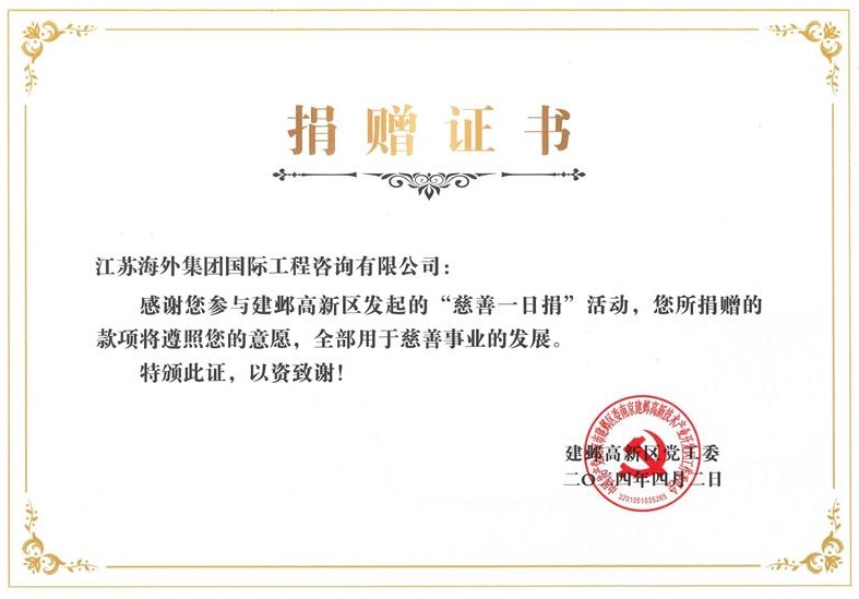 捐贈(zèng)證書(shū)（南京市建鄴區(qū)慈善總會(huì)）_看圖王.jpg