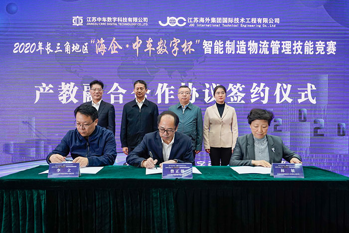 聚焦產改，錘煉人才，百萬練兵，以賽促教 - 2020年長三角地區“海企·中車數字杯”智能制造物流管理技能競賽在鎮江舉行