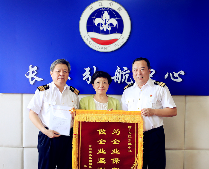 為企業(yè)保駕護(hù)航 做企業(yè)堅(jiān)強(qiáng)后盾 - 我司向長江引航中心贈(zèng)送錦旗