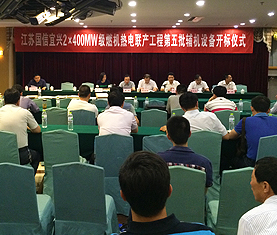 【快訊】我司承接的江蘇國信宜興2×400MW級燃機熱電聯(lián)產(chǎn)工程第五批輔機設備開標順利結束