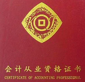 南京市換發新版會計從業資格證書的公告