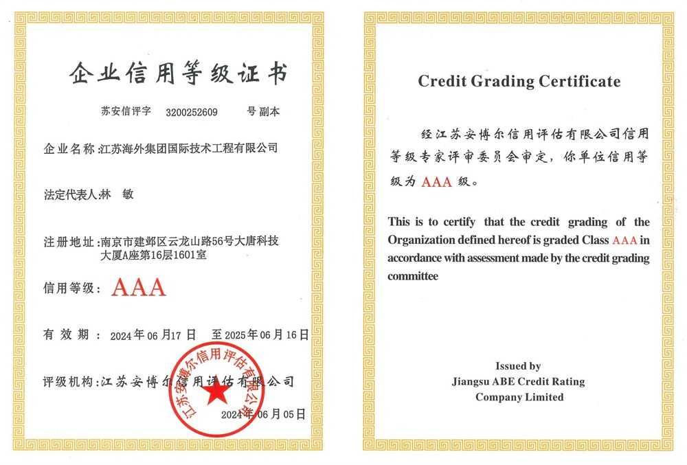 企業(yè)信用等級 AAA證書